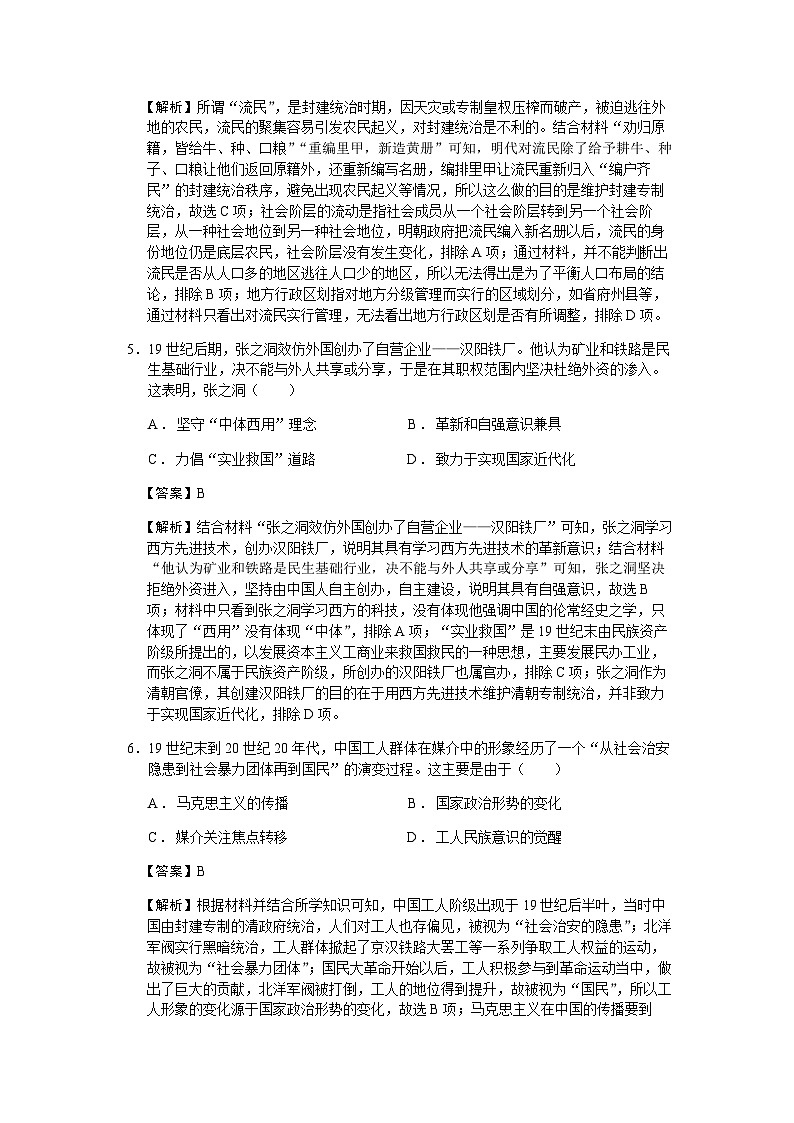 2023届山东省滨州市高三二模历史试题含解析03
