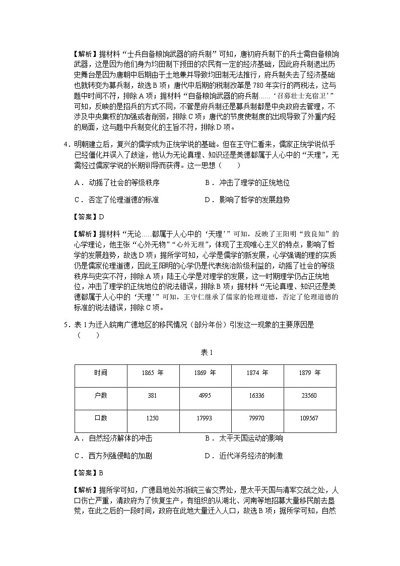 2023届山东省威海市高三二模历史试题含解析02