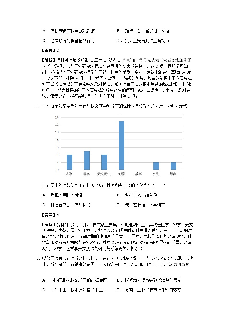 2023届河北省衡水市衡水中学等部分重点高中高三二模历史试题含解析02