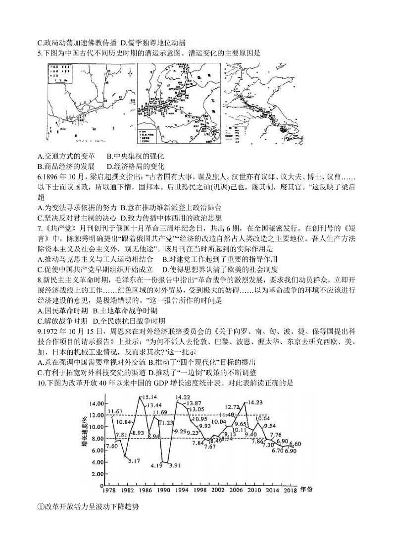 2023届重庆市第八中学高三下学期全真模拟考试（二模）历史含答案第2页