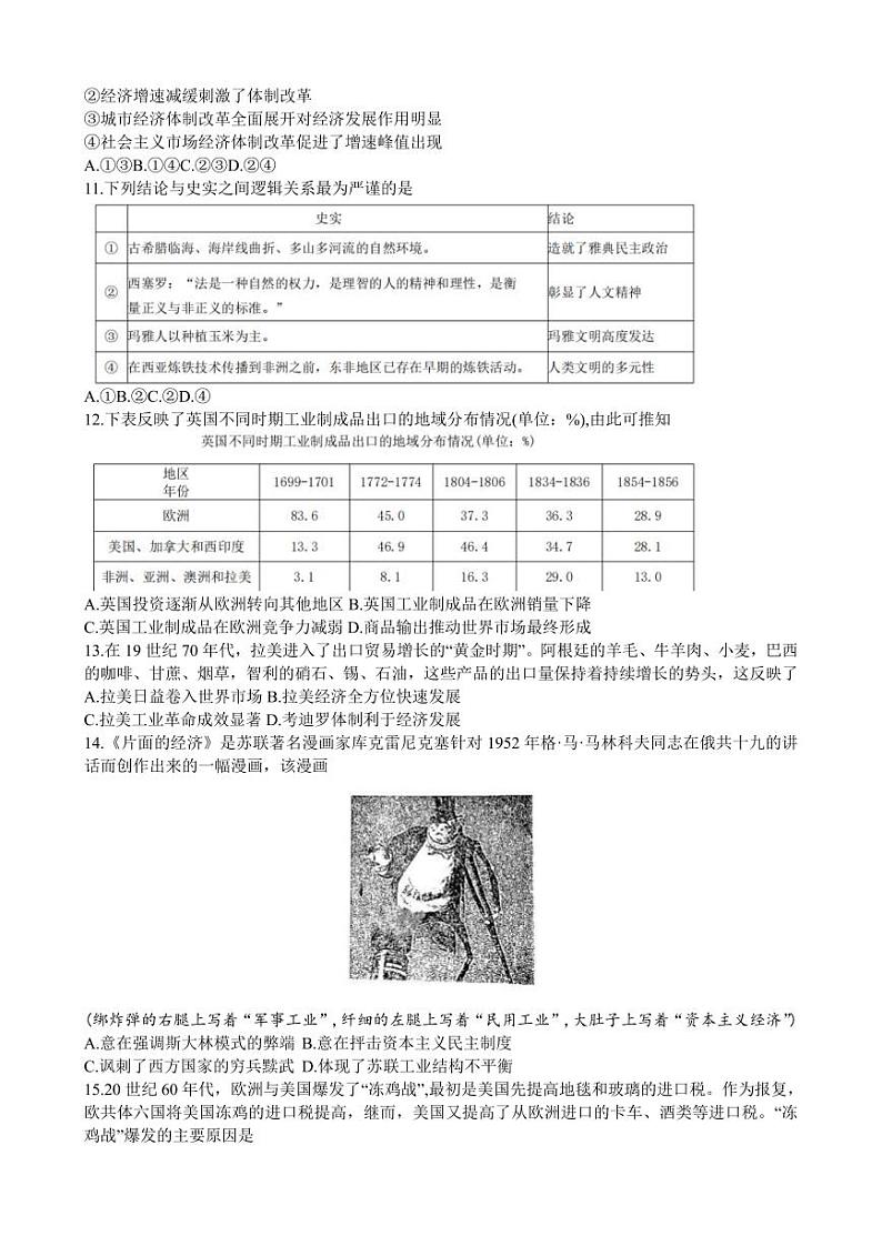 2023届重庆市第八中学高三下学期全真模拟考试（二模）历史含答案第3页