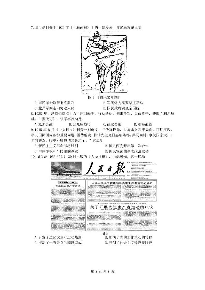 2023届江苏省扬州市高三下学期考前调研测试（三模）历史PDF版含答案02