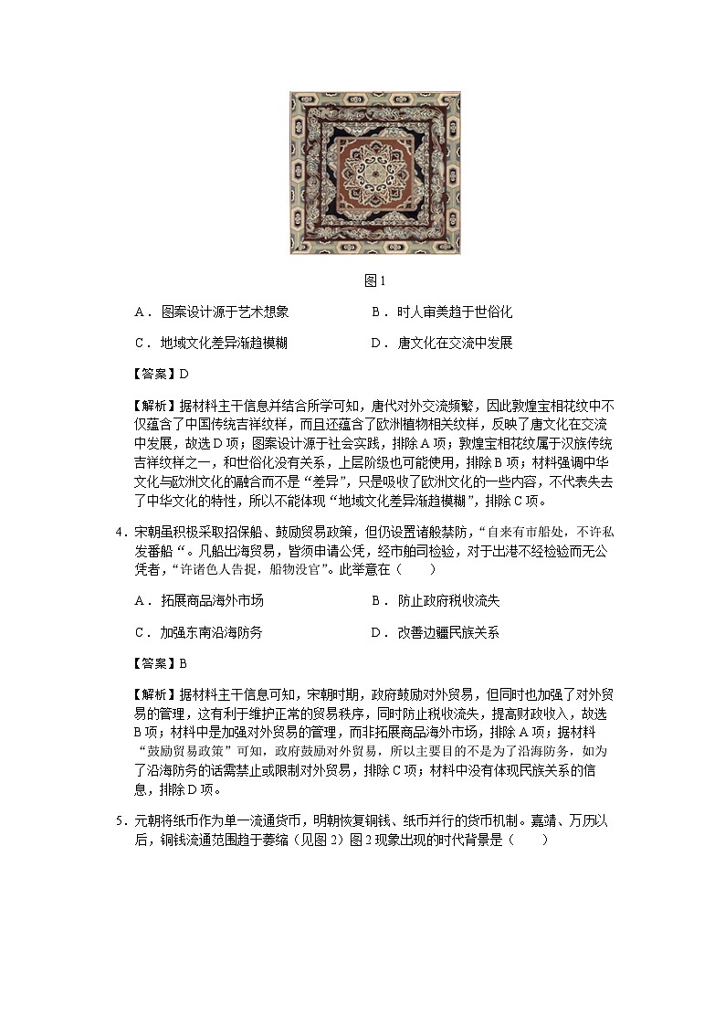 2023届江苏省盐城市高三三模历史试题含解析02