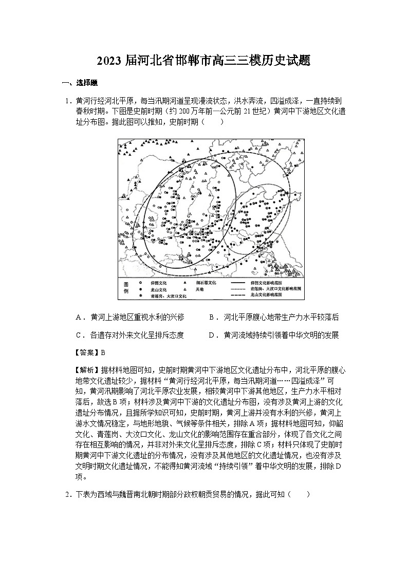2023届河北省邯郸市高三三模历史试题含解析01