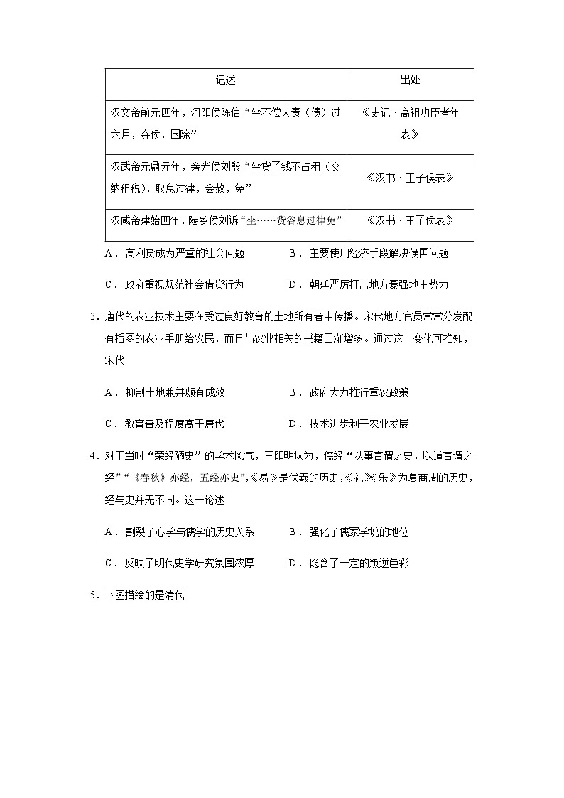 2023届广东省广州市天河区高三三模历史试题含答案第2页