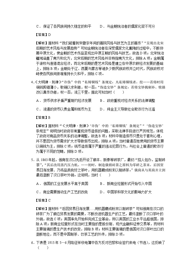 2023届山西省大同市高三三模文综历史试题含解析02