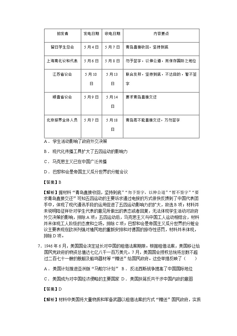 2023届山西省大同市高三三模文综历史试题含解析03