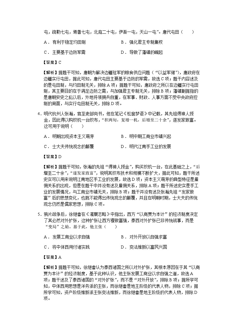 2023届山东省青岛市高三三模历史试题含解析02