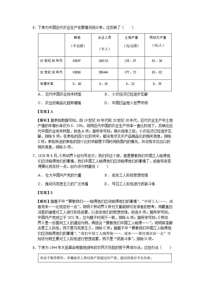 2023届山东省青岛市高三三模历史试题含解析03