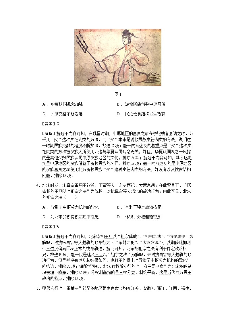 2023届山东省淄博市高三三模历史试题含解析02