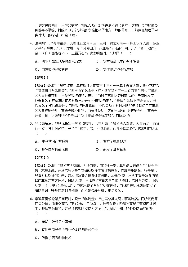 2023届山东省德州市高三三模历史试题含解析第2页