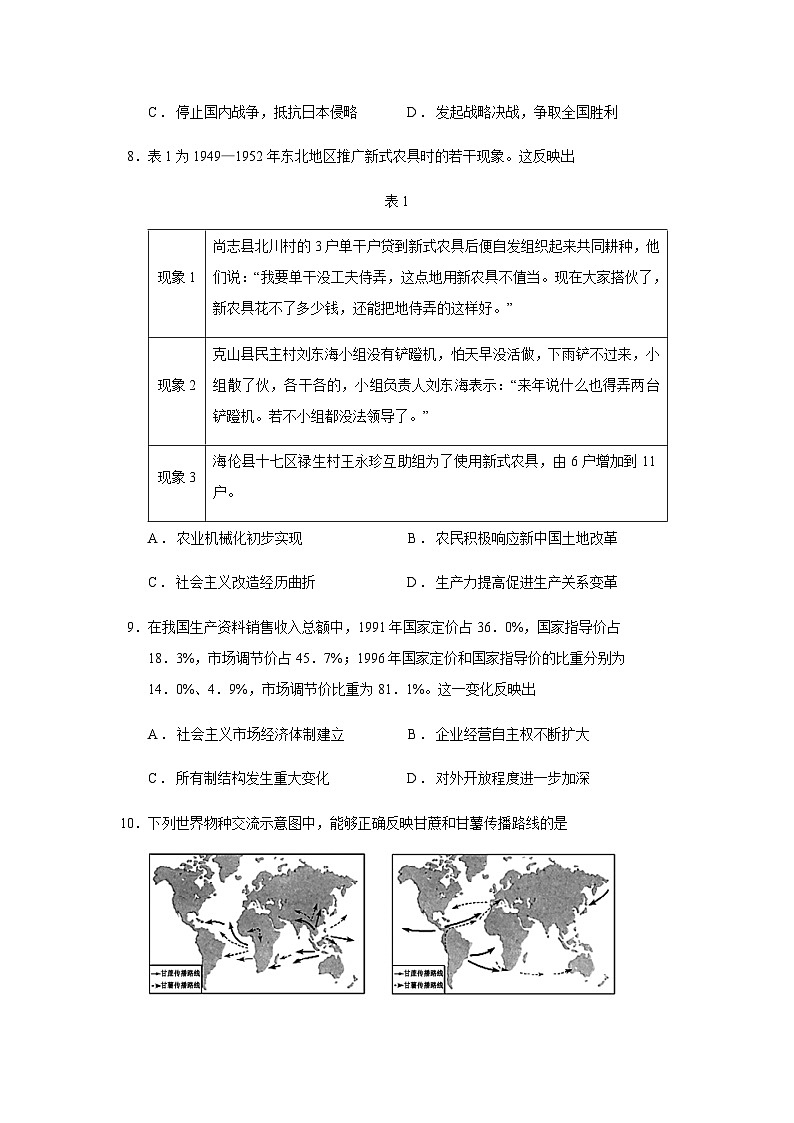 2023届山东省德州市高三三模历史试题含答案第3页