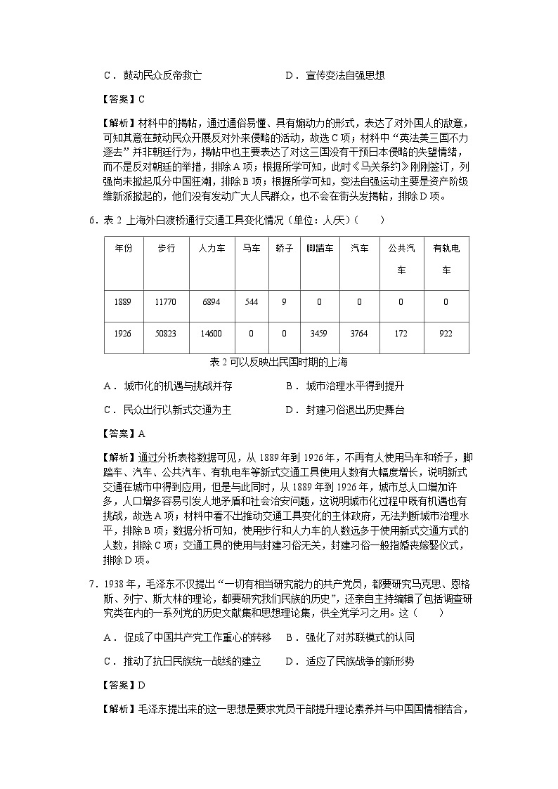 2023届四川省成都市高三三模文综历史试题含解析03