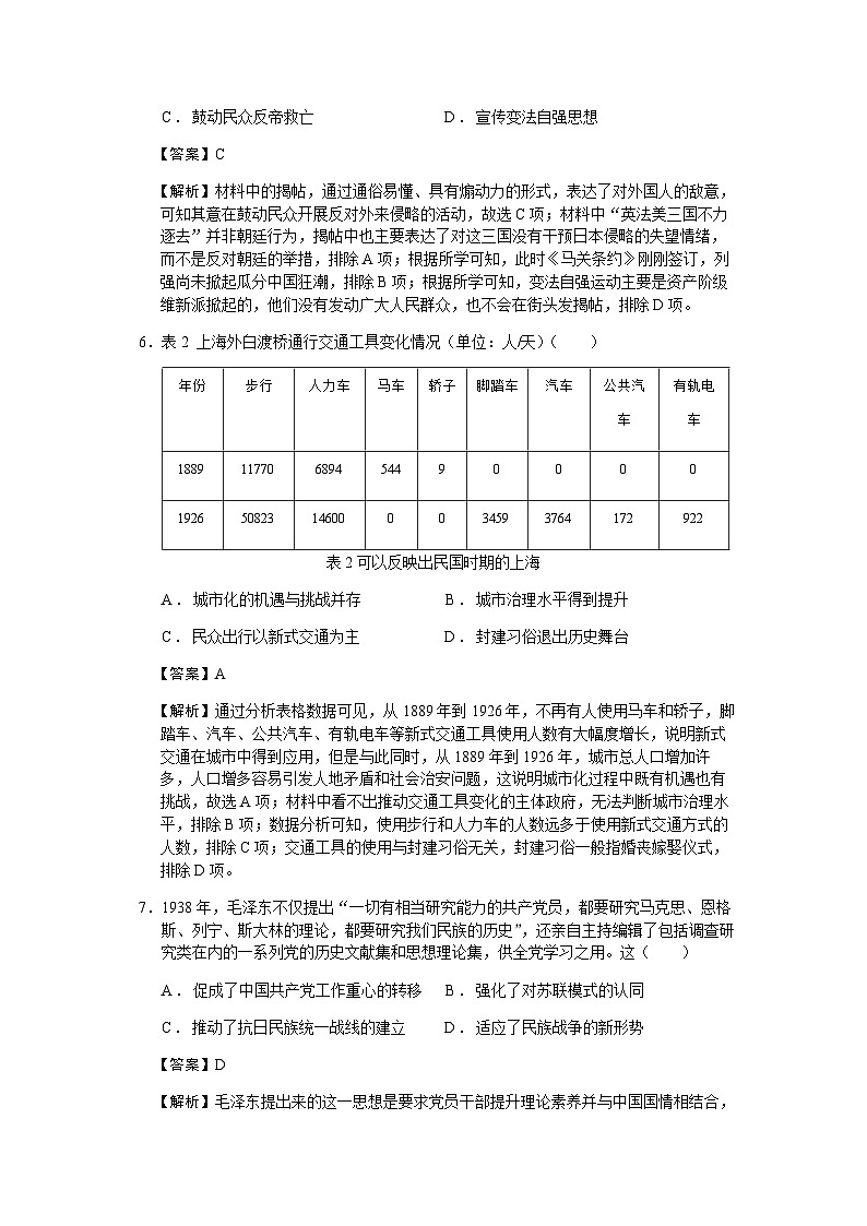 2023届四川省成都市高三三模文综历史试题含解析03