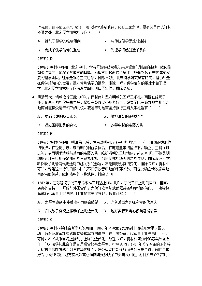 2023届四川省德阳市高三三模文综历史试题含解析02