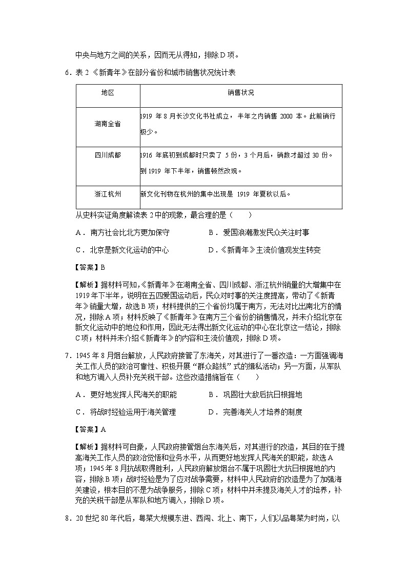 2023届四川省德阳市高三三模文综历史试题含解析03