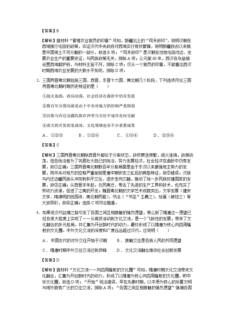 2023届北京市怀柔区高三三模历史试题含解析02