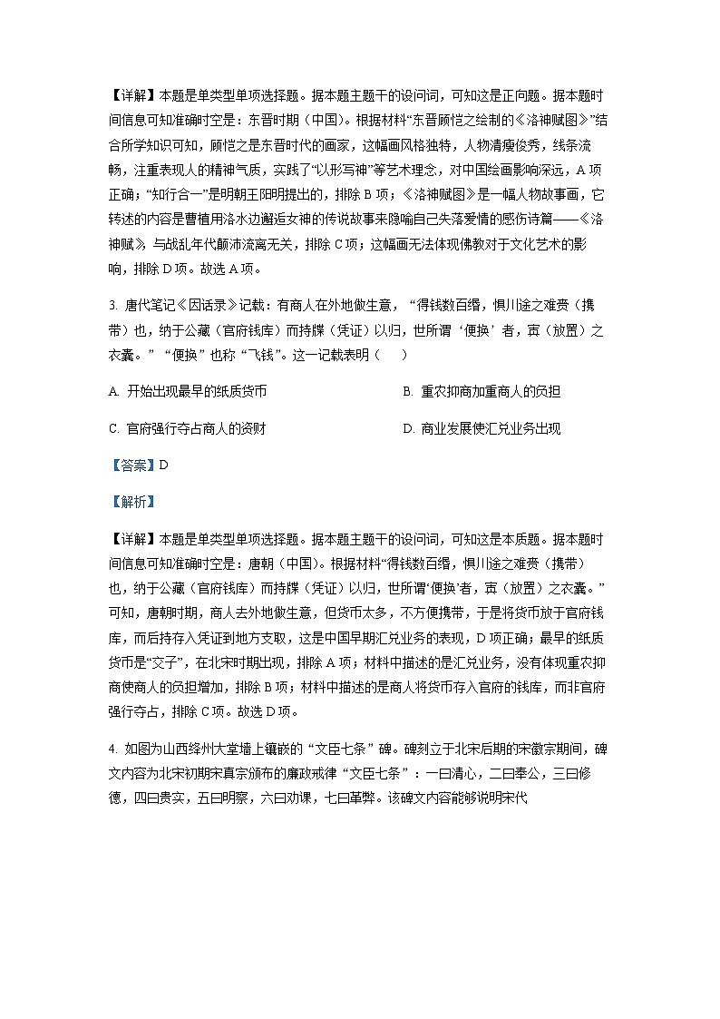 2023届北京市中国人民大学附属中学高三三模历史试题含解析第2页