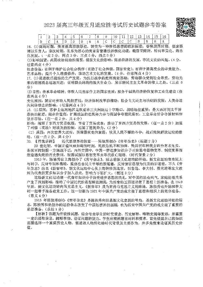 2023届湖北省武汉市华中师范大学第一附属中学高三下学期5月适应性考试历史PDF版含答案01