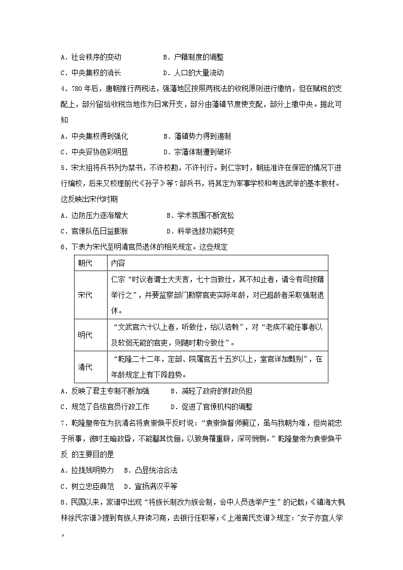 2023届湖南省邵阳市高三下学期5月高考全真模拟考试历史试题含答案第2页