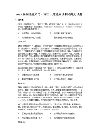 2023届湖北省天门市高三5月适应性考试历史试题含解析