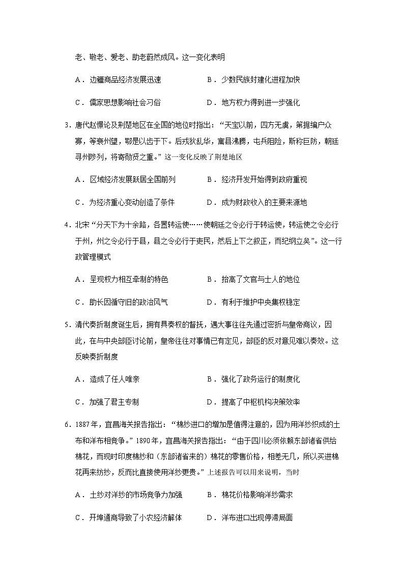 2023届湖北省天门市高三5月适应性考试历史试题含答案02