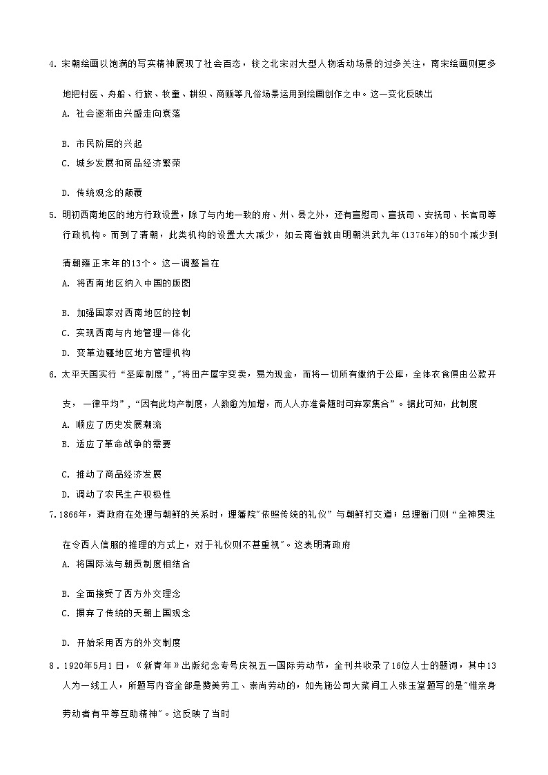 2023届河北省衡水市中学高三下学期5月第三次模拟历史试题含答案03
