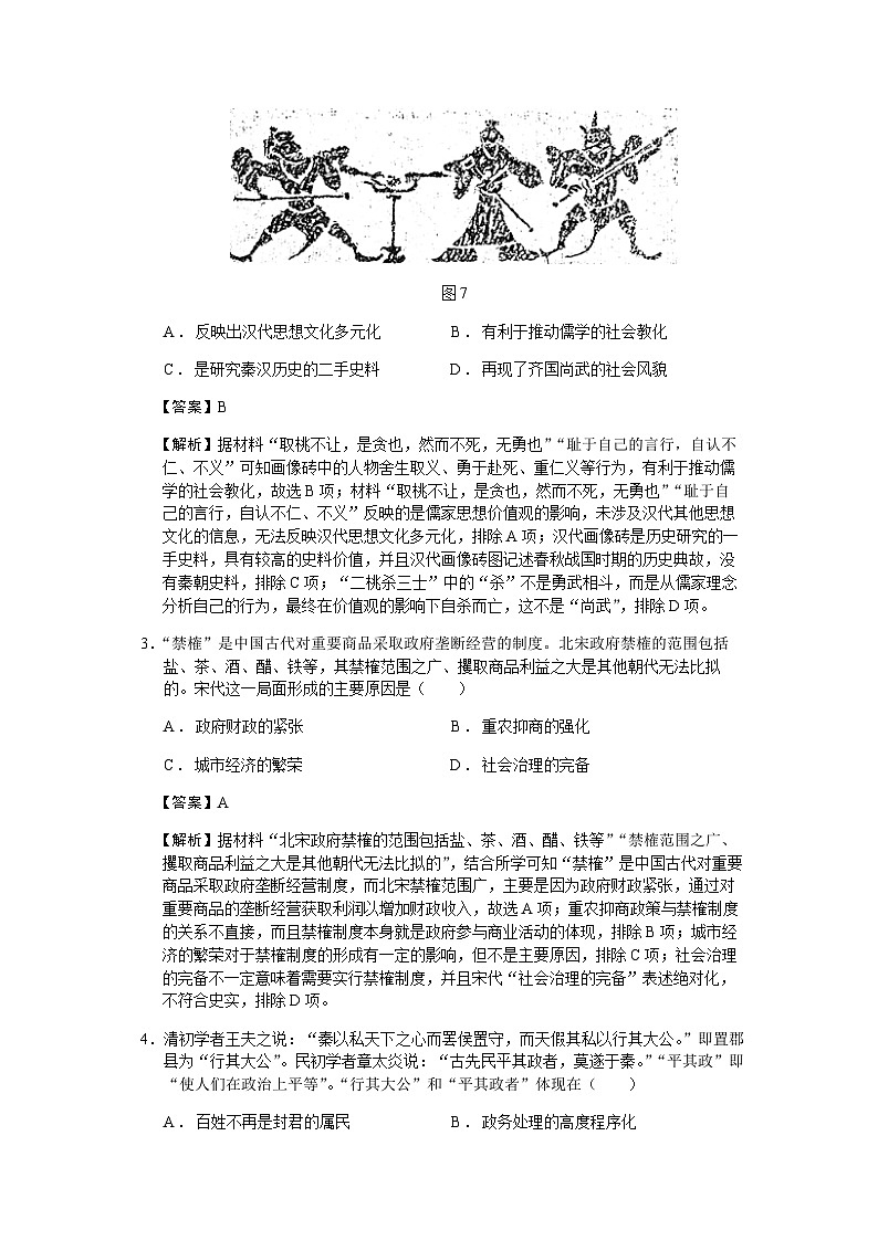 2023届黑龙江哈师大附中、东北师大附中、辽宁省实验中学高三四模文综历史试题含解析第2页