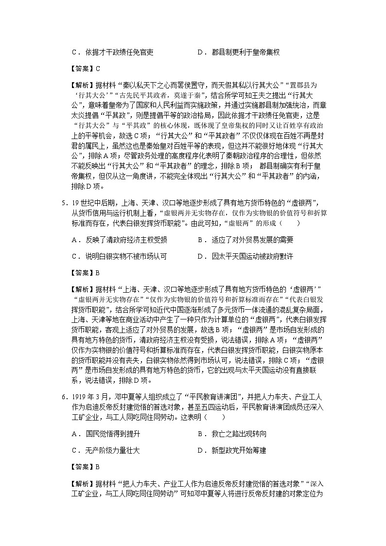 2023届黑龙江哈师大附中、东北师大附中、辽宁省实验中学高三四模文综历史试题含解析第3页