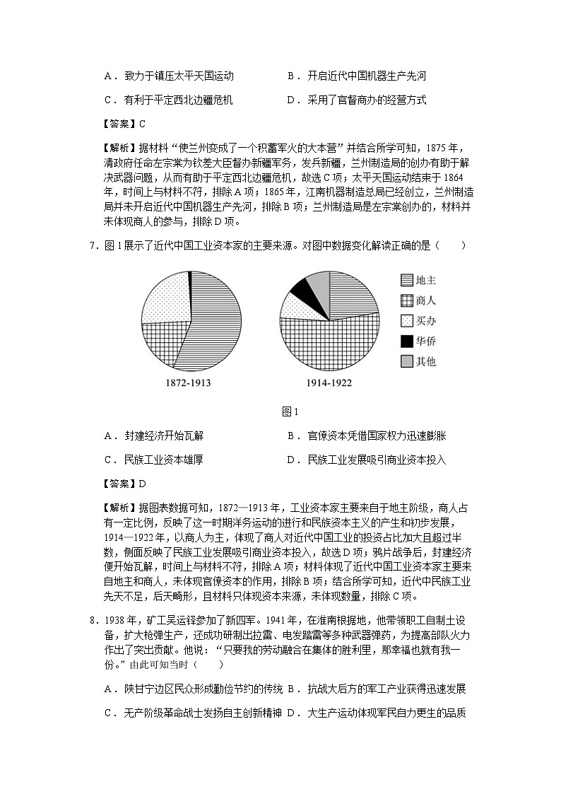 2023届江苏省南通市高三四模历史试题含解析第3页