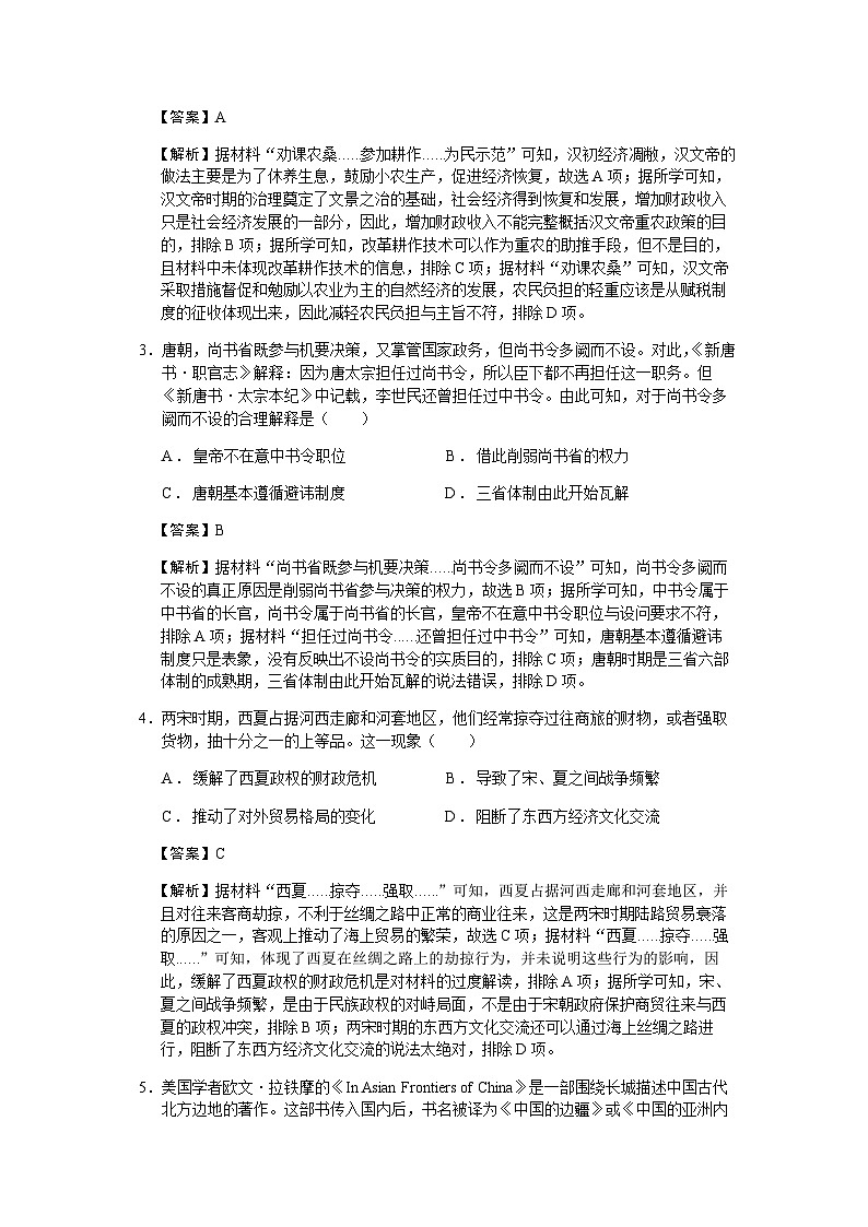 2023届湖南省长郡中学高三高考模拟考试（二）历史试题含解析02