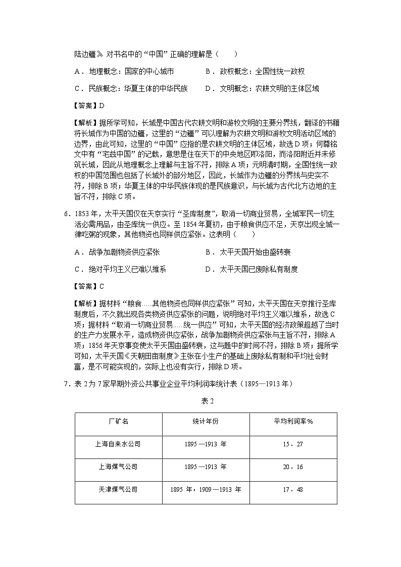2023届湖南省长郡中学高三高考模拟考试（二）历史试题含解析03