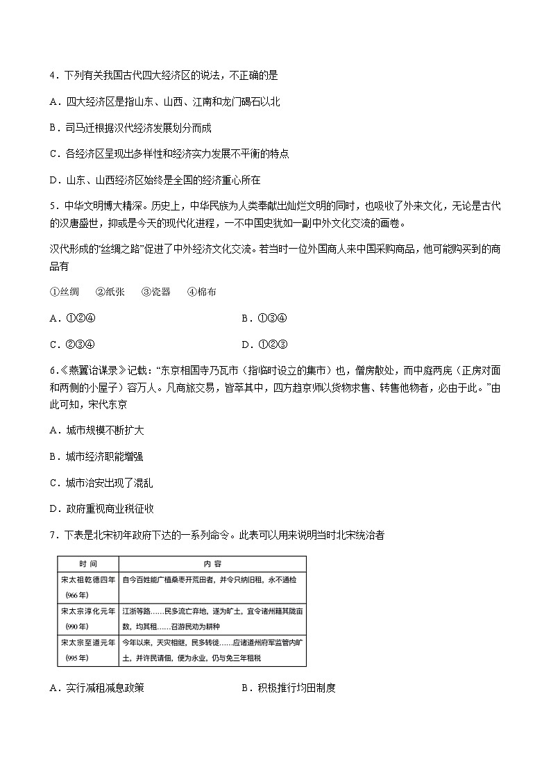 2023届江西省新余市分宜县高三4月第一次模拟历史试题含解析02