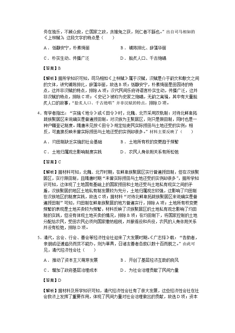 2023届江苏省扬州中学高三考前模拟历史试题含解析02