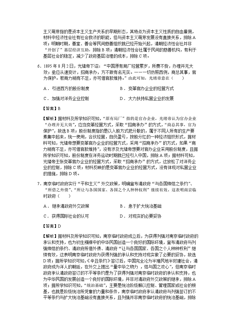 2023届江苏省扬州中学高三考前模拟历史试题含解析03