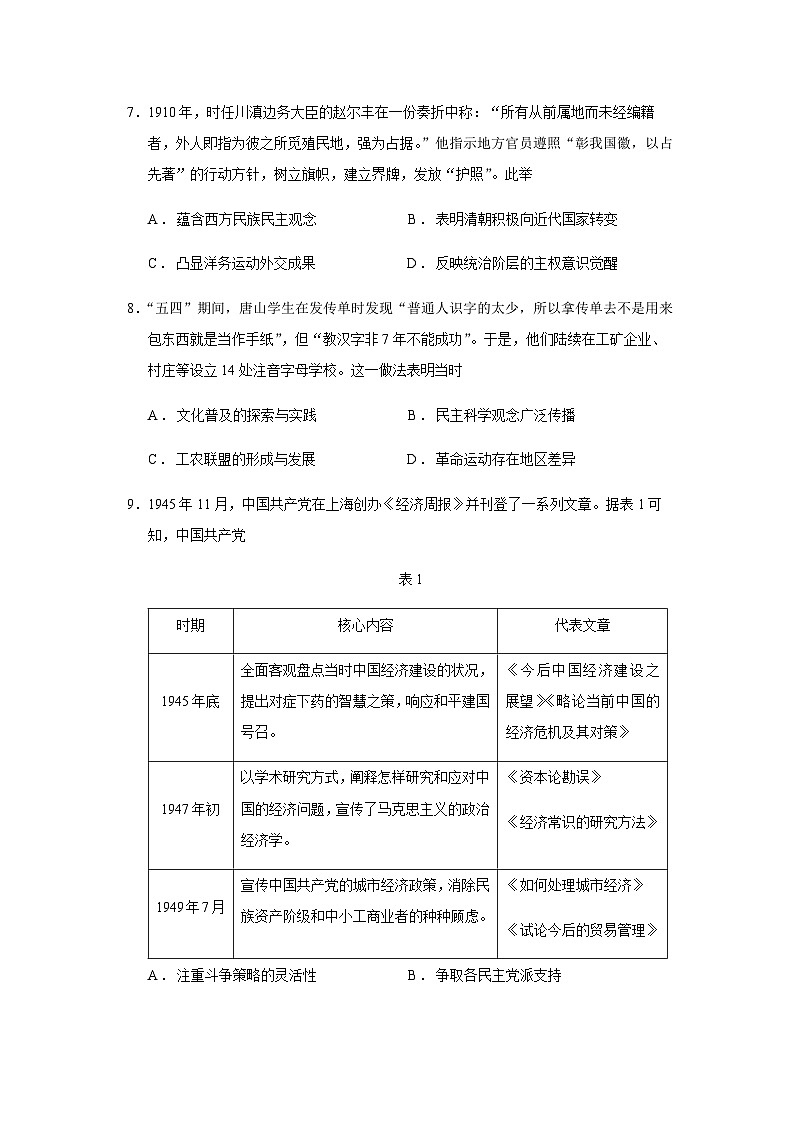 2023届广东省佛山市顺德区高三仿真模拟考试历史试题含答案第3页