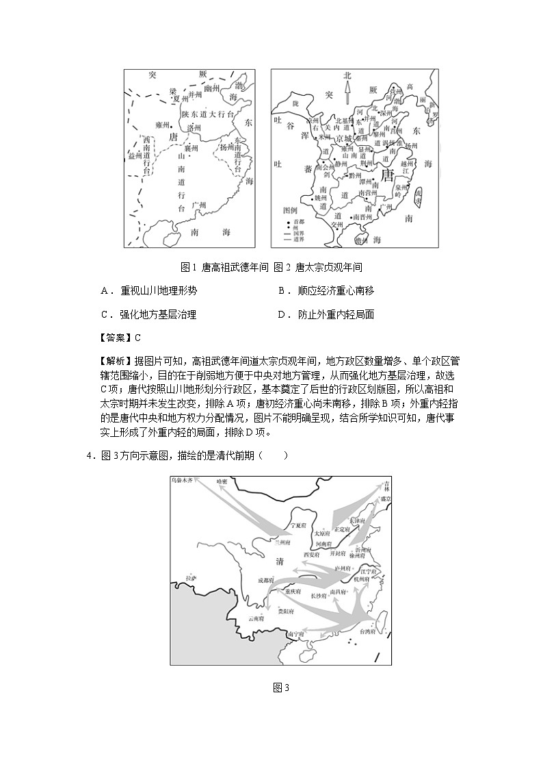 2023届山东省实验中学高三第二次模拟考试历史试题含解析第2页