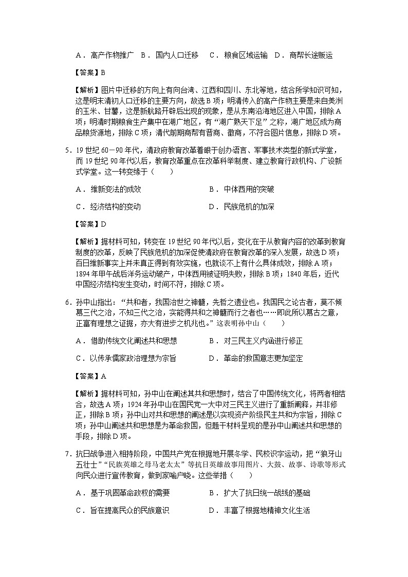2023届山东省实验中学高三第二次模拟考试历史试题含解析第3页