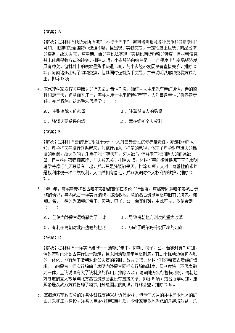 2023届福建省福州一中等部分学校高三毕业班高考适应性检测（一）历史试题含解析第2页