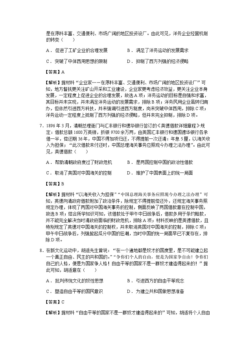 2023届福建省福州一中等部分学校高三毕业班高考适应性检测（一）历史试题含解析第3页