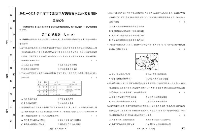 历史衡中月考下学期高三第五次综合素养测评第1页