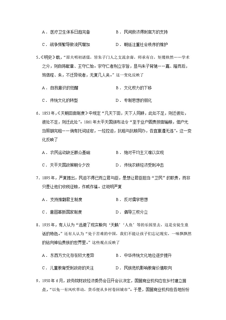 2023届福建省厦门市湖滨中学高三考前质检历史试题（一）含答案第2页