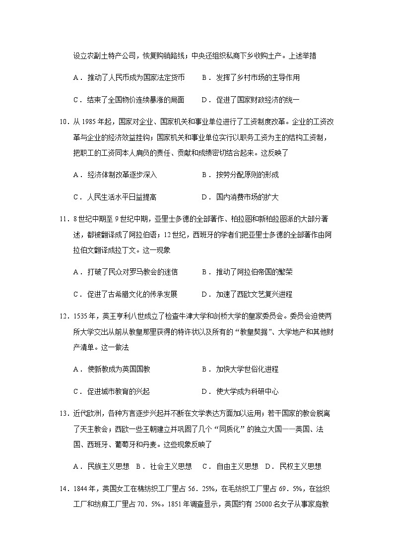 2023届福建省厦门市湖滨中学高三考前质检历史试题（一）含答案第3页