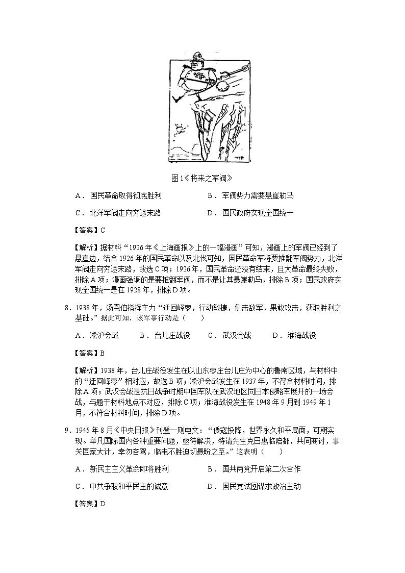 2023届江苏省扬州市高三考前调研测试历史试题含解析第3页