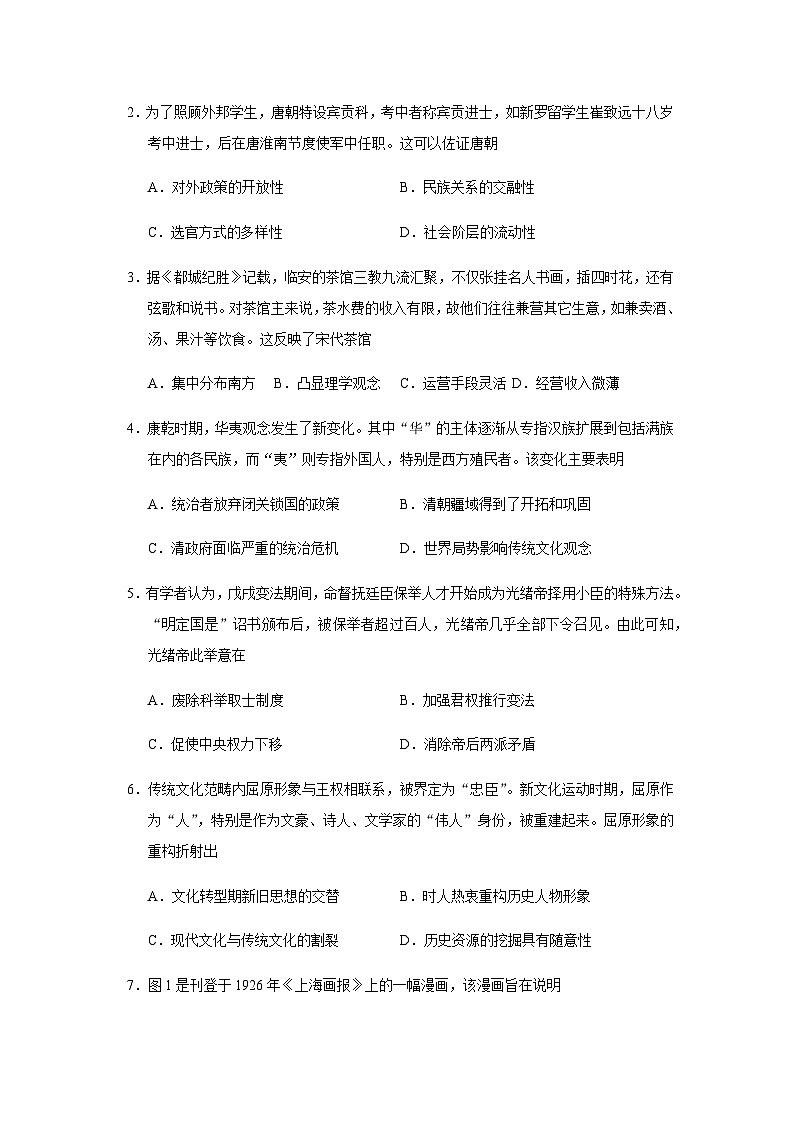 2023届江苏省扬州市高三考前调研测试历史试题含答案第2页