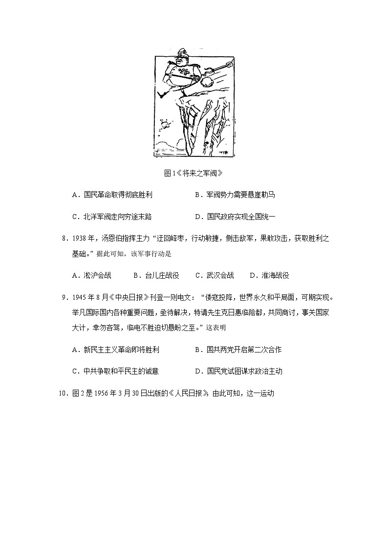 2023届江苏省扬州市高三考前调研测试历史试题含答案第3页
