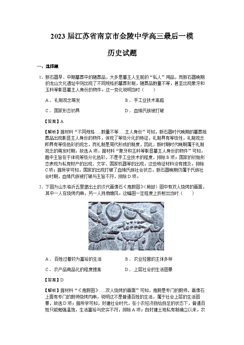 2023届江苏省南京市金陵中学高三最后一模历史试题含解析01
