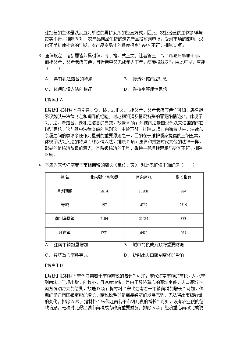 2023届江苏省南京市金陵中学高三最后一模历史试题含解析02