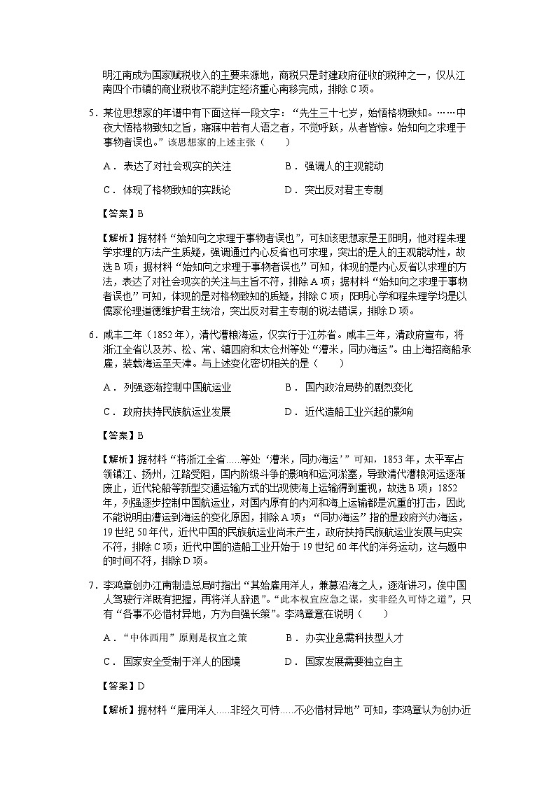 2023届江苏省南京市金陵中学高三最后一模历史试题含解析03
