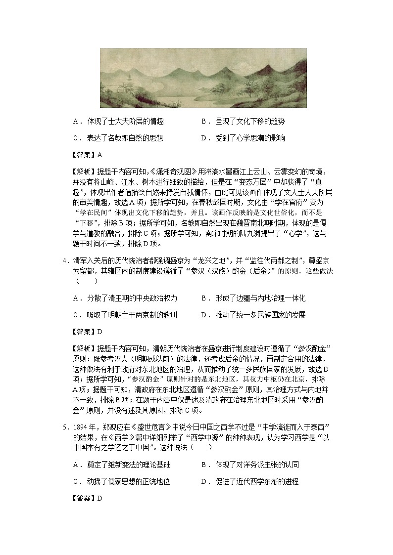 2023届安徽省合肥一中等A10联盟高三最后一卷文综历史试题含解析02